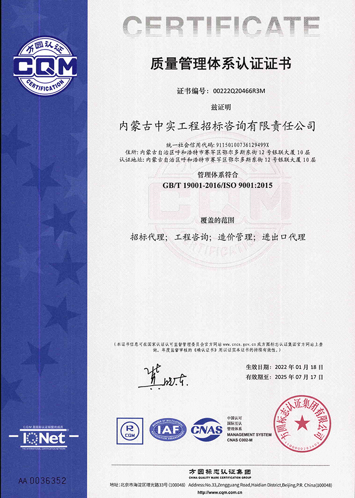 中實招標咨詢公司質量體係認證證書 织金县地址UyI色哟百人