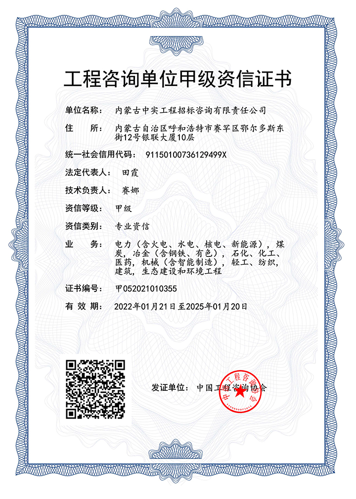 工程咨詢單位甲級專業資信證書 阿巴嘎旗太仆寺旗地址dlRW操视损音